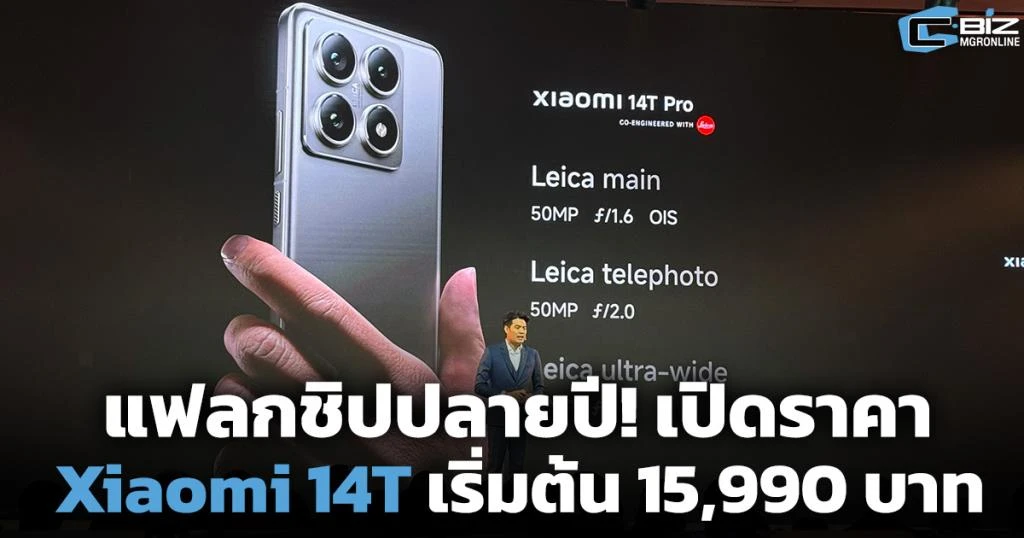 Xiaomi 14T